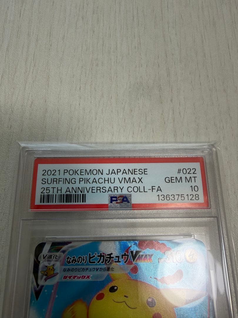 【PSA10】なみのりピカチュウ　022/028 ピカチュウ　rrr なみのり