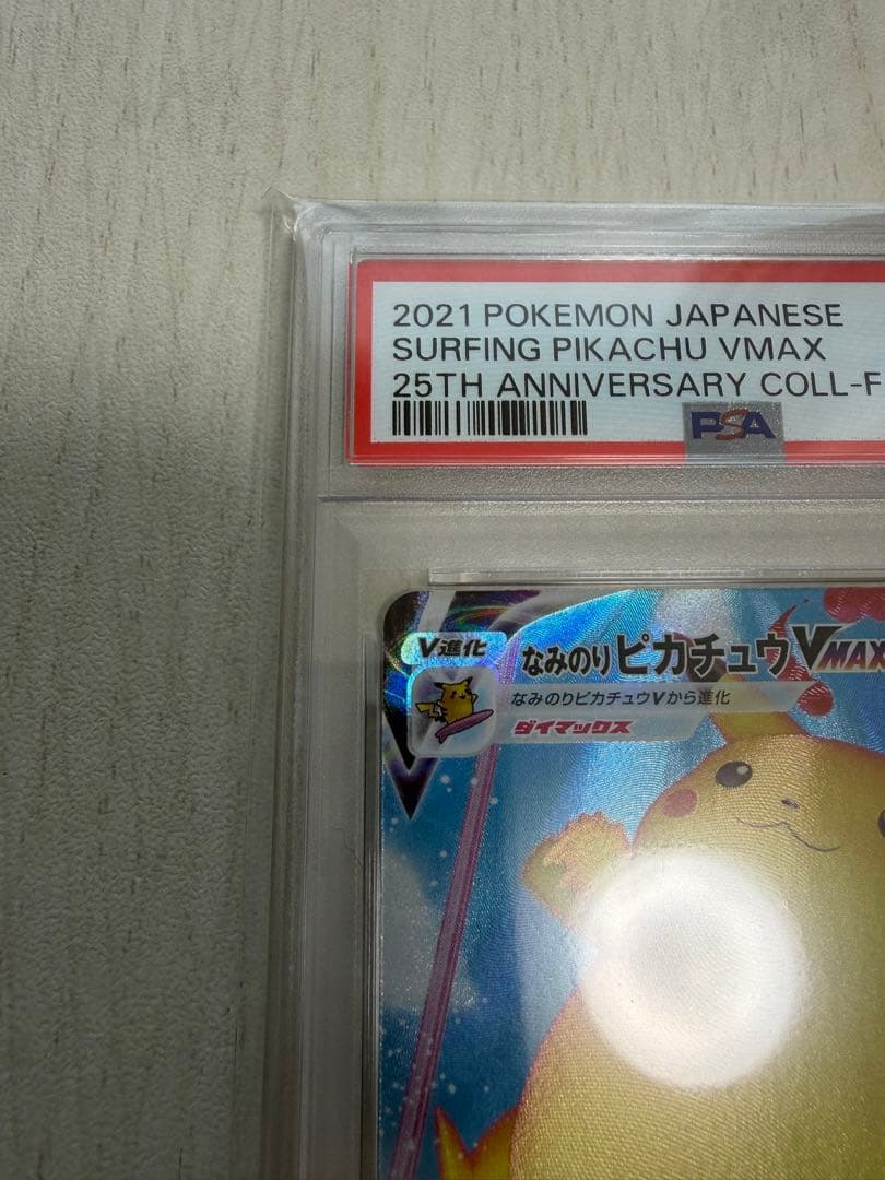 【PSA10】なみのりピカチュウ　022/028 ピカチュウ　rrr なみのり