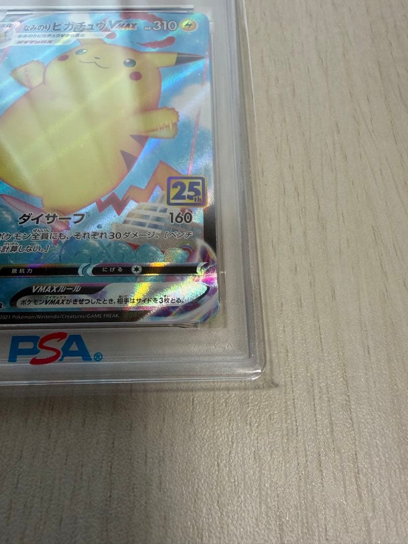 【PSA10】なみのりピカチュウ　022/028 ピカチュウ　rrr なみのり