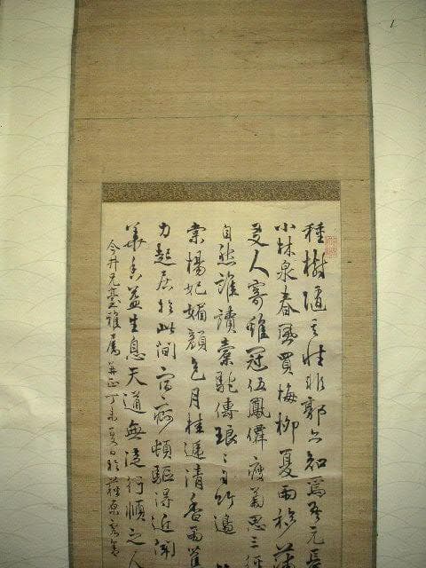 ♥【古筆】　古文書　掛軸　４　掛け軸　骨董品