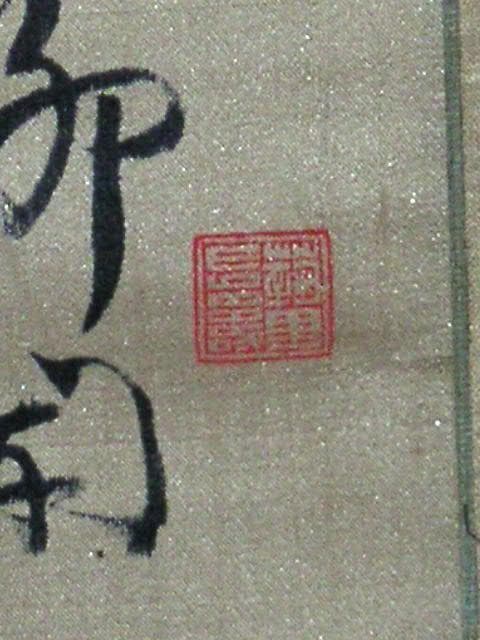 ♥【古筆】　古文書　掛軸　４　掛け軸　骨董品