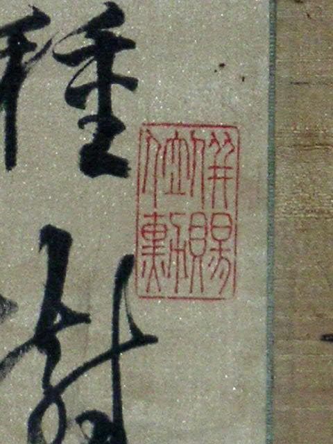 ♥【古筆】　古文書　掛軸　４　掛け軸　骨董品