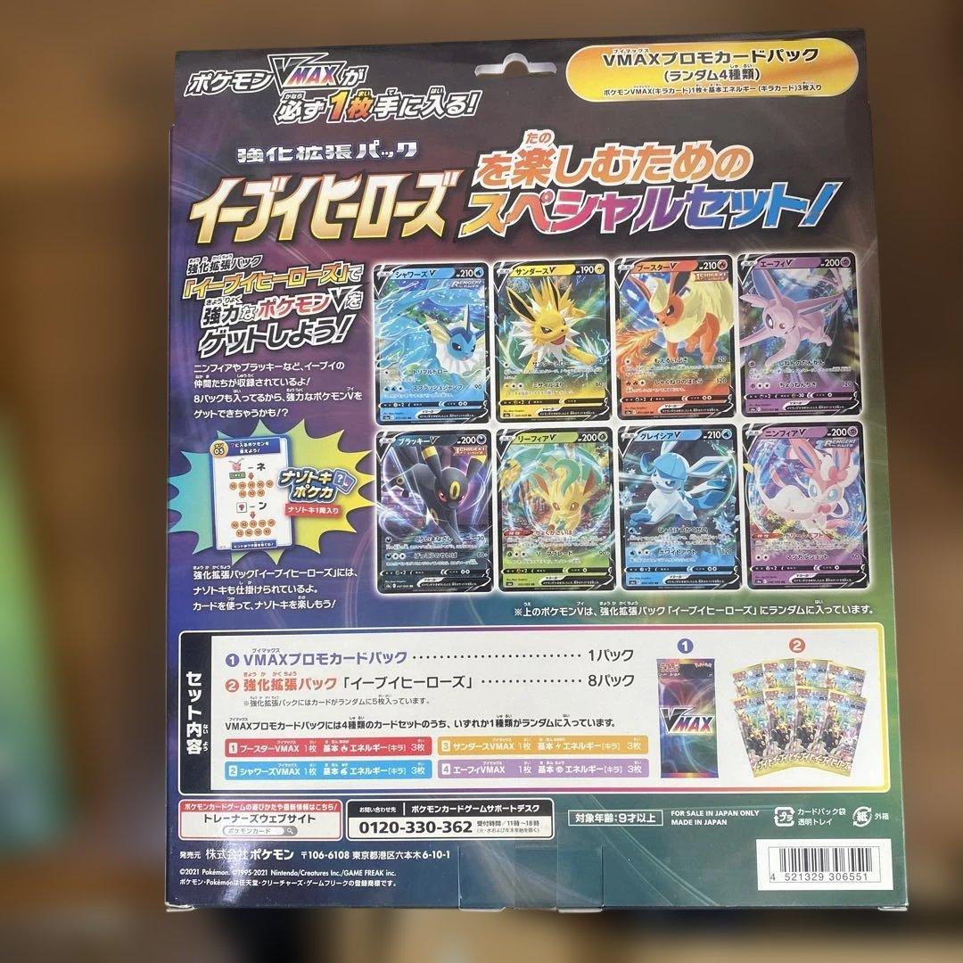 【新品未開封】　イーブイヒーローズ　VMAXスペシャルセット　3セット