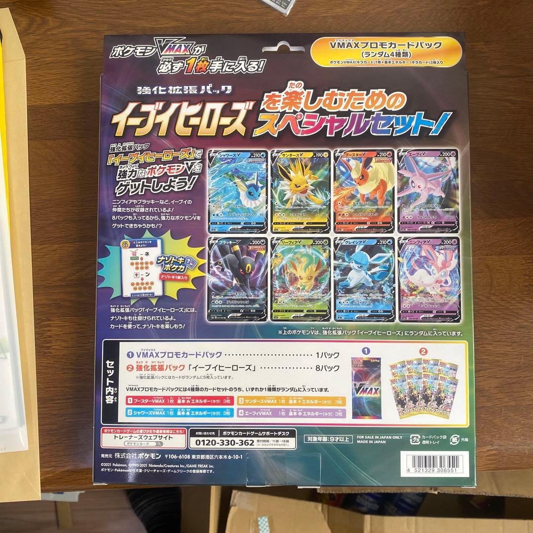 【新品未開封】　イーブイヒーローズ　VMAXスペシャルセット　3セット