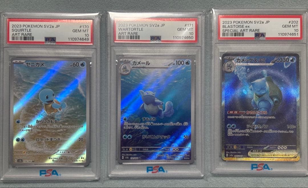 ゼニガメ カメール AR カメックスex SAR PSA10 3連番 151