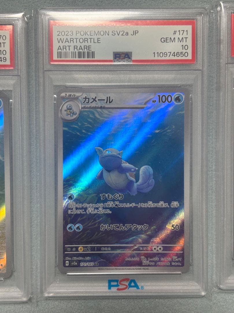 ゼニガメ カメール AR カメックスex SAR PSA10 3連番 151