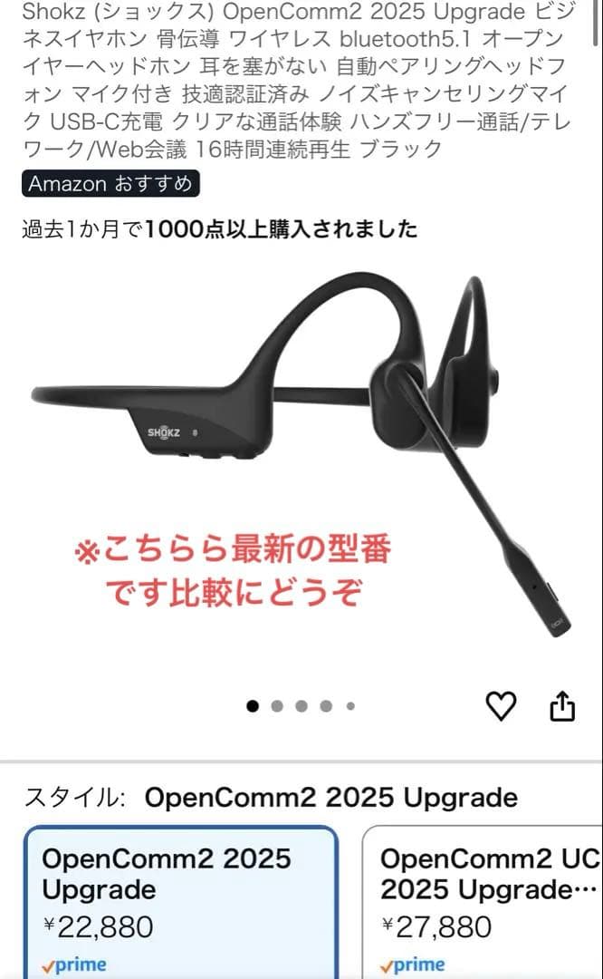 桃*様 Shokz 骨伝導イヤホン　opencomm