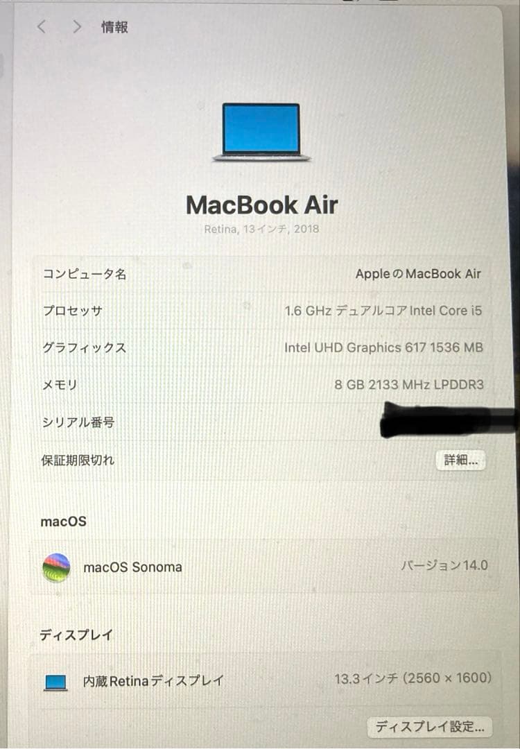 MacBook Air 2018 8GB/256GB 13.3インチ ※修理推奨
