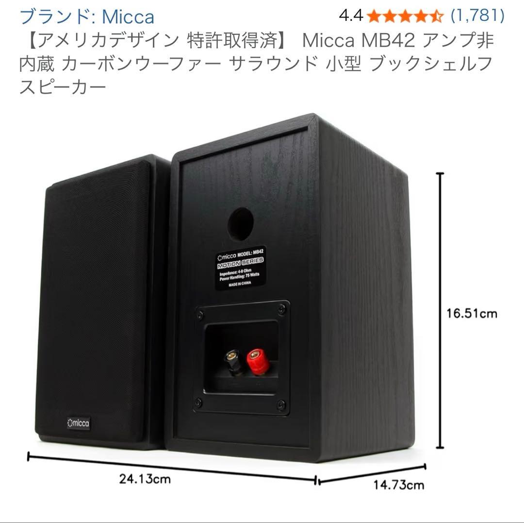Micca MB42 パッシブスピーカーペア
