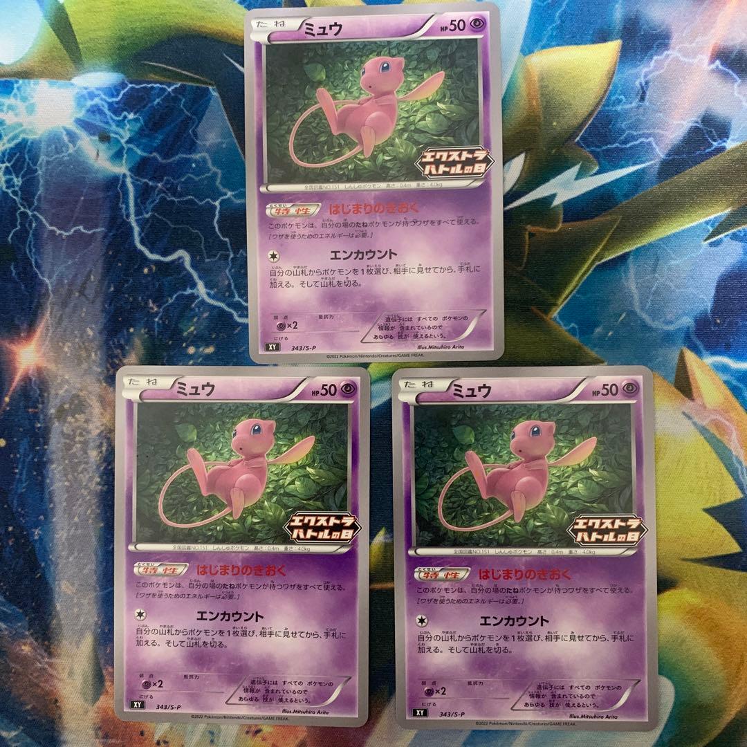 ミュウ：エクストラバトルの日 2022版（2回目）プロモカードパック PROM