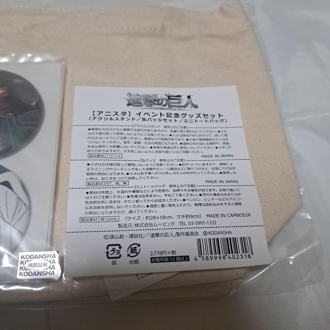 進撃の巨人 アニスタ リヴァイ