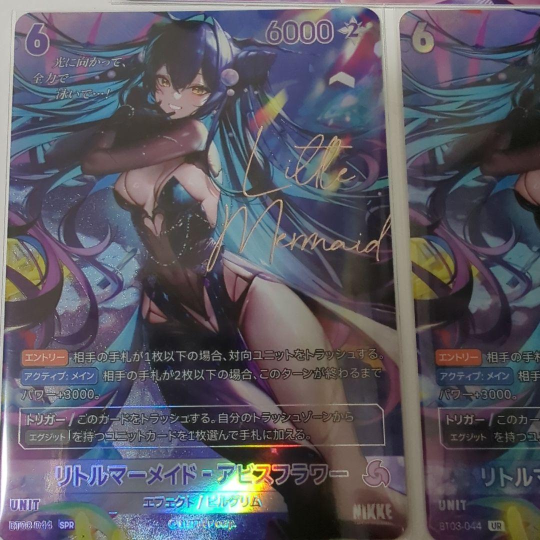 ニケ　ニベルアリーナ　リトルマーメイド