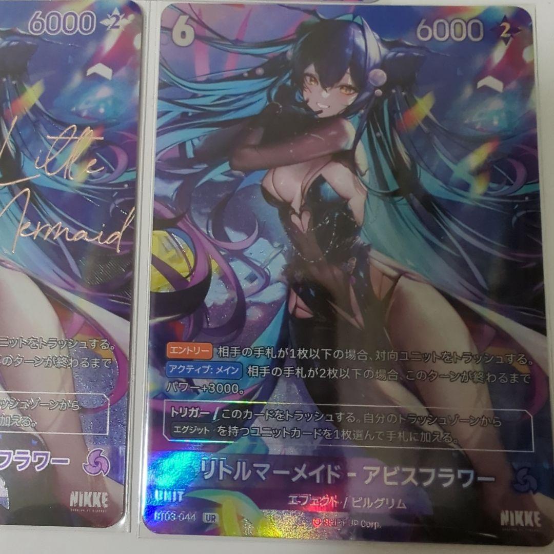 ニケ　ニベルアリーナ　リトルマーメイド