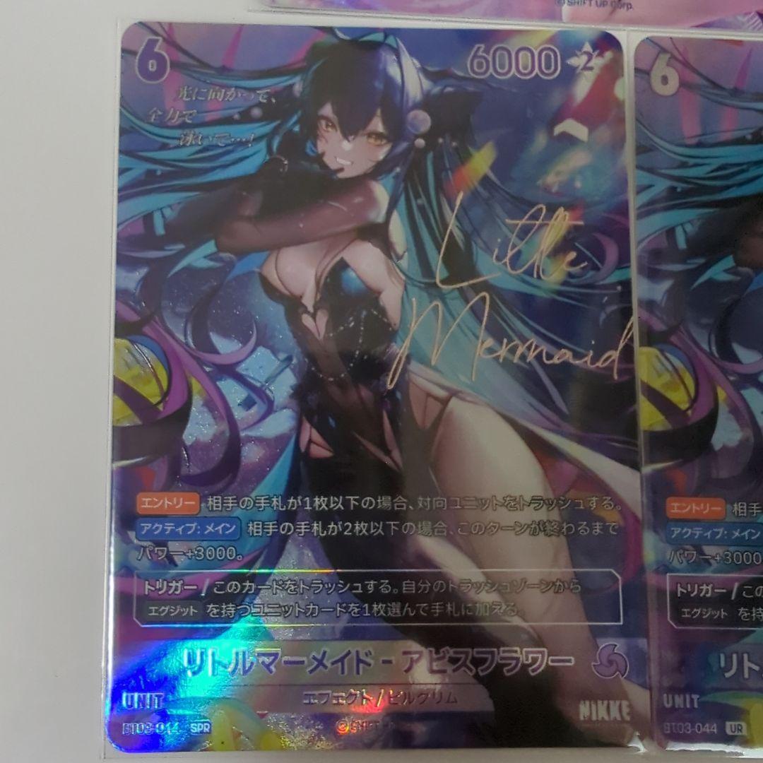 ニケ　ニベルアリーナ　リトルマーメイド