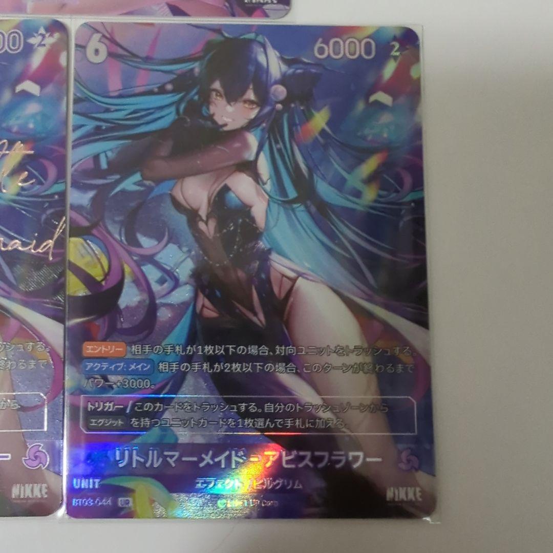 ニケ　ニベルアリーナ　リトルマーメイド