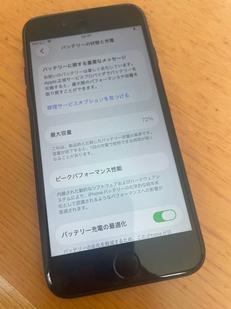 Apple iPhone SE (第2世代) ブラック 本体 箱付き