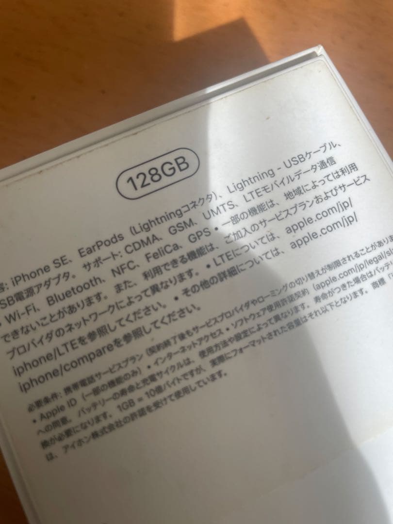 Apple iPhone SE (第2世代) ブラック 本体 箱付き