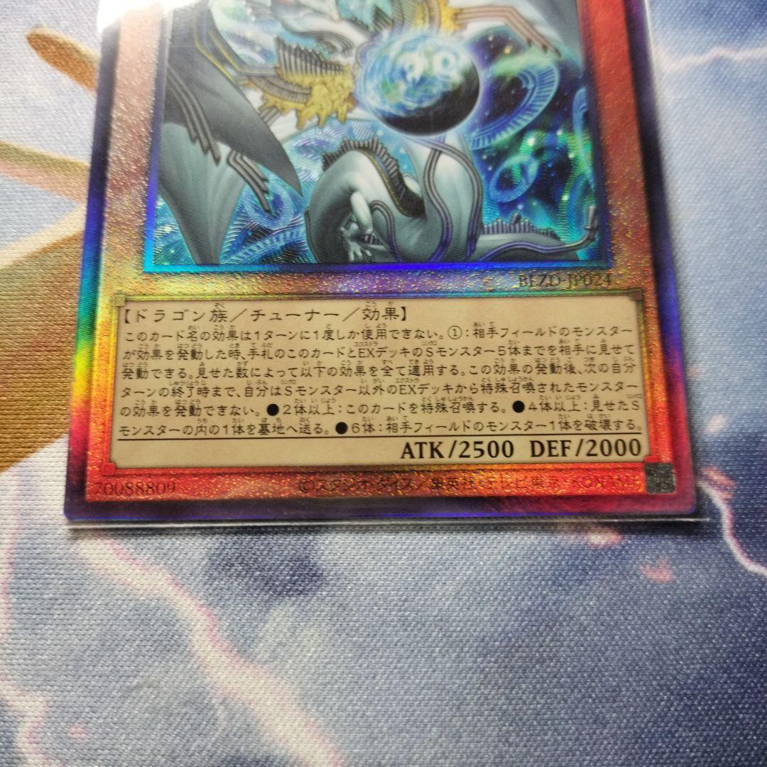 遊戯王　調和ノ天救竜　フィドラウリスハルモニア　レリーフ　アルティメット　まとめ