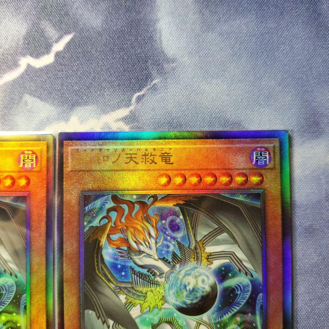 遊戯王　調和ノ天救竜　フィドラウリスハルモニア　レリーフ　アルティメット　まとめ