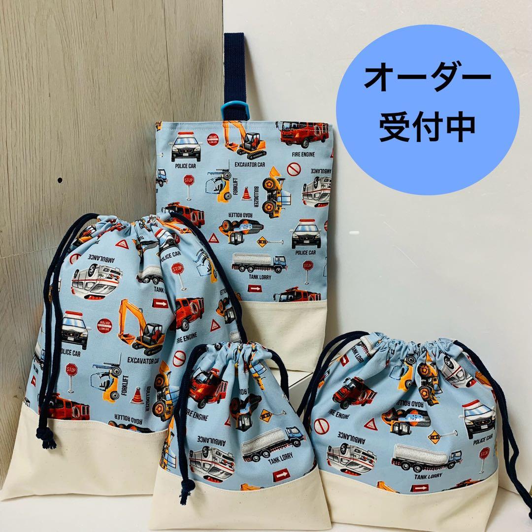 入園入学準備品オーダー受付ページ　弁当袋、レッスンバック、上履き袋など