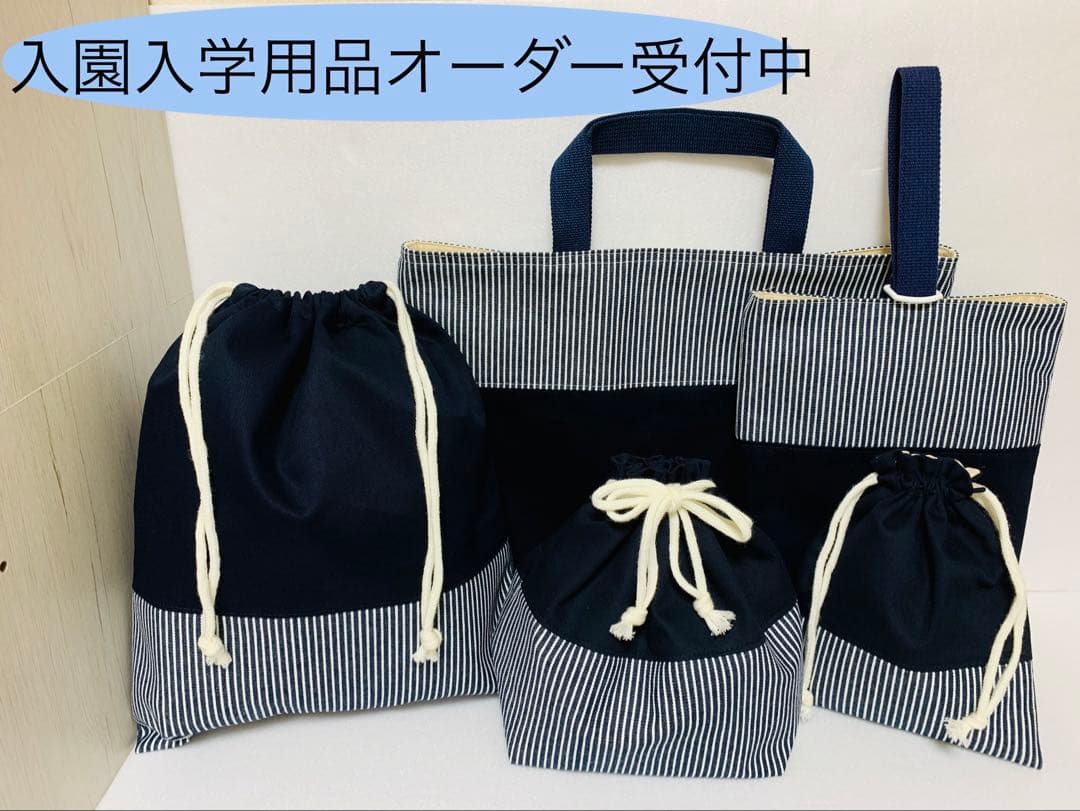 入園入学準備品オーダー受付ページ　弁当袋、レッスンバック、上履き袋など