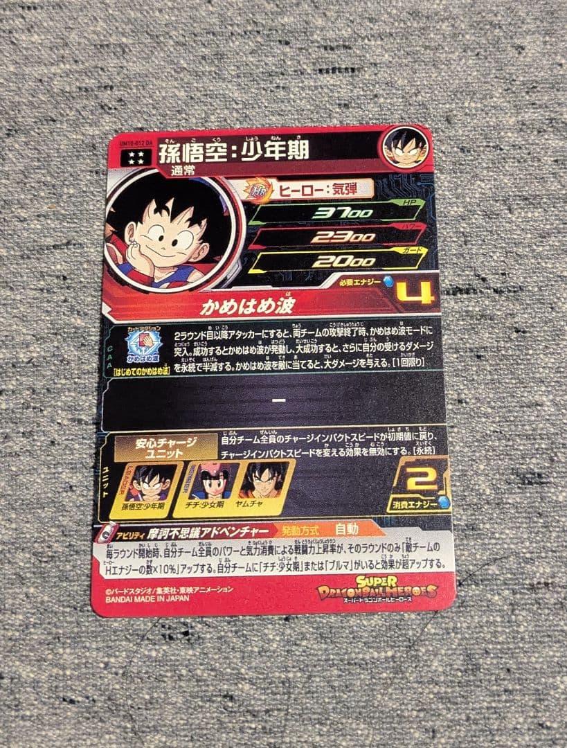 孫悟空 少年期 UM10-012 DA ドラゴンボールヒーローズ カード