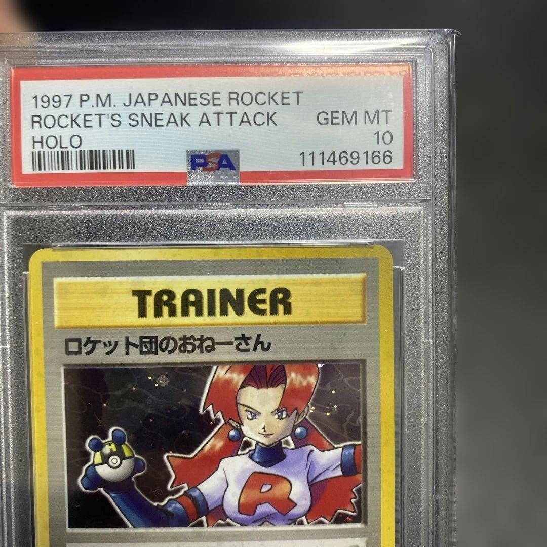 ロケット団のおねーさん ★ 第4弾拡張パック ロケット団　psa10