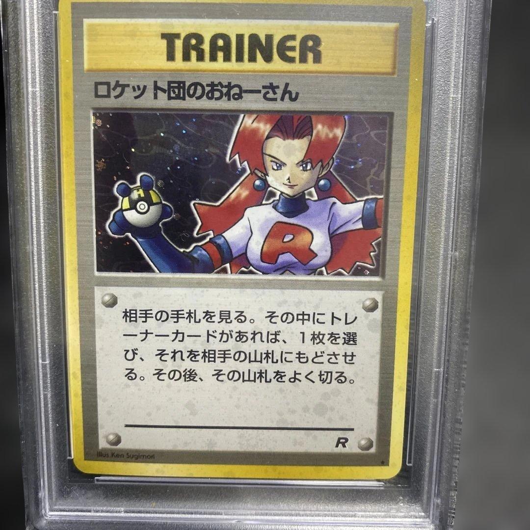 ロケット団のおねーさん ★ 第4弾拡張パック ロケット団　psa10