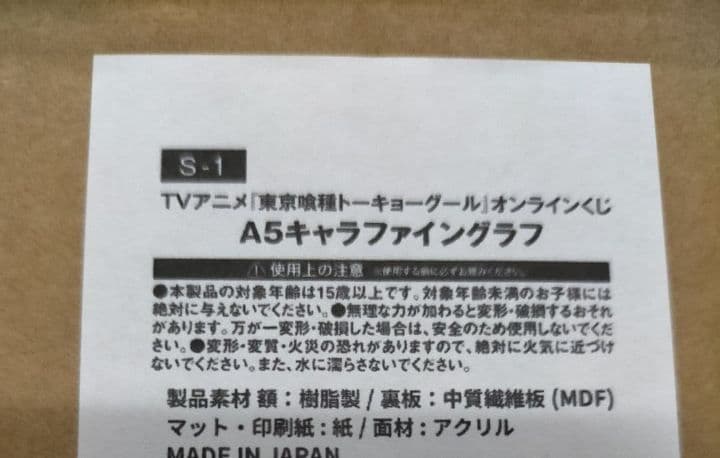 東京喰種 トーキョーグール くじ引き堂 S賞 キャラファイングラフ 石田スイ