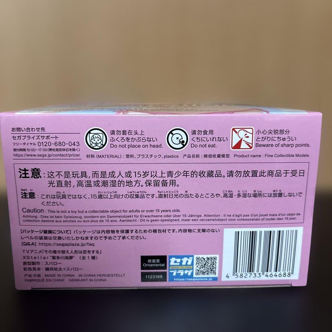 その着せ替え人形は恋をする XStellar 喜多川海夢25体セット