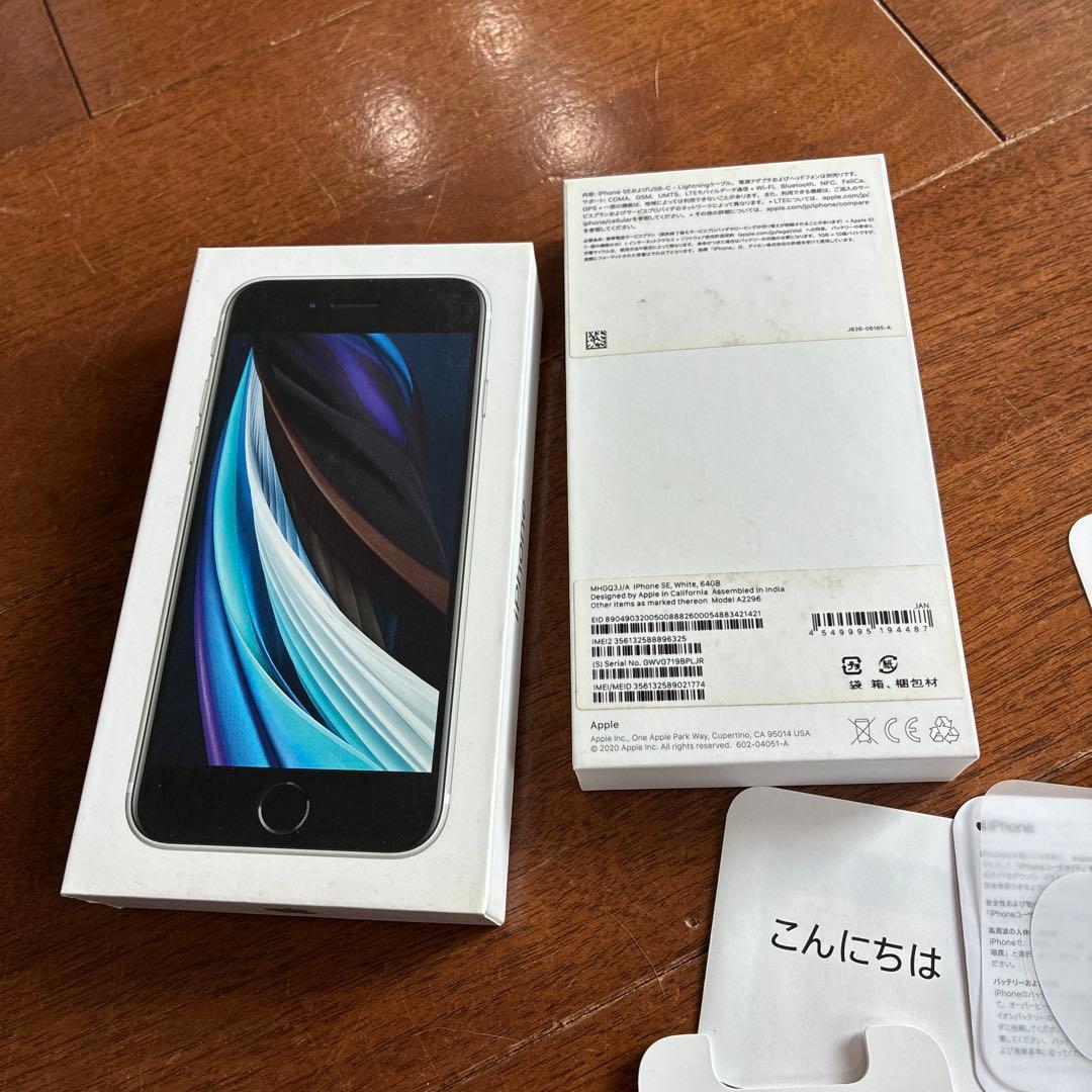 Apple iPhone SE 64GB 第2世代　ホワイト