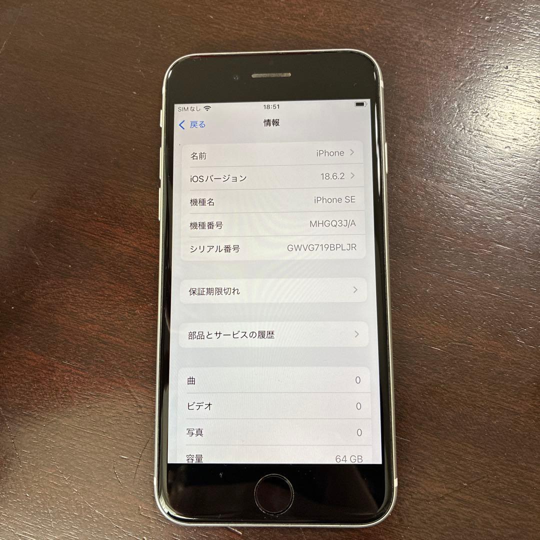 Apple iPhone SE 64GB 第2世代　ホワイト