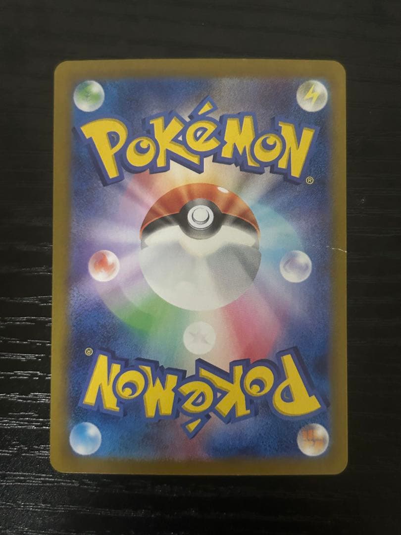 ピカチュウex SAR SV8 超電ブレイカー 132/106