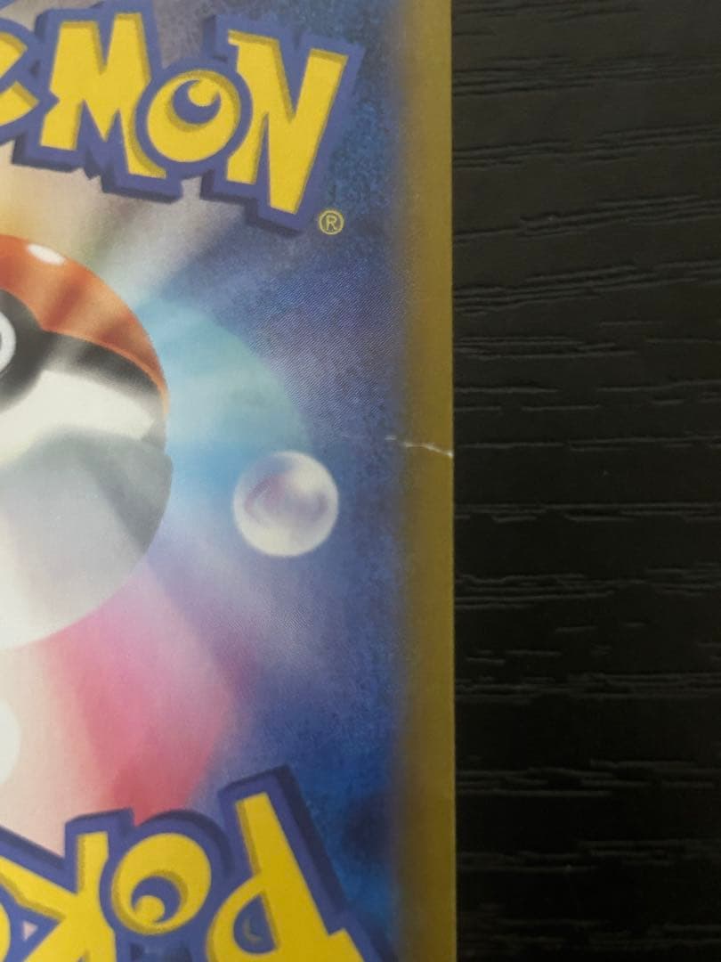 ピカチュウex SAR SV8 超電ブレイカー 132/106