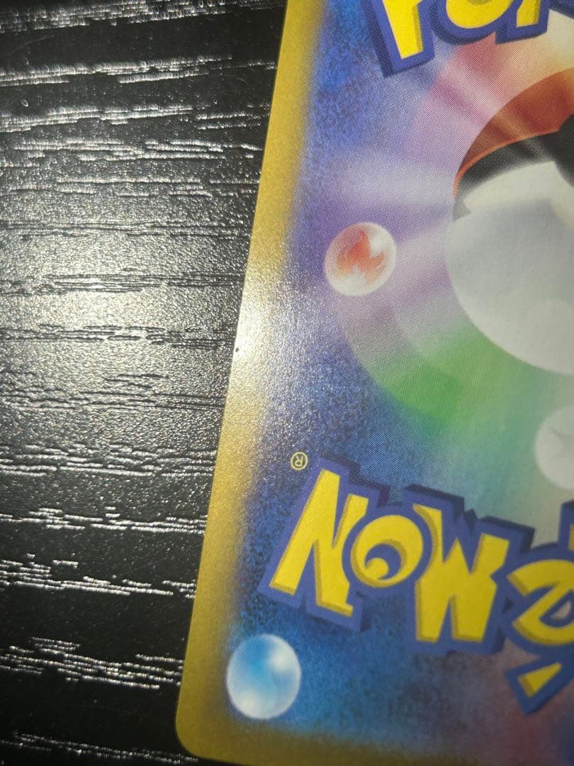 ピカチュウex SAR SV8 超電ブレイカー 132/106