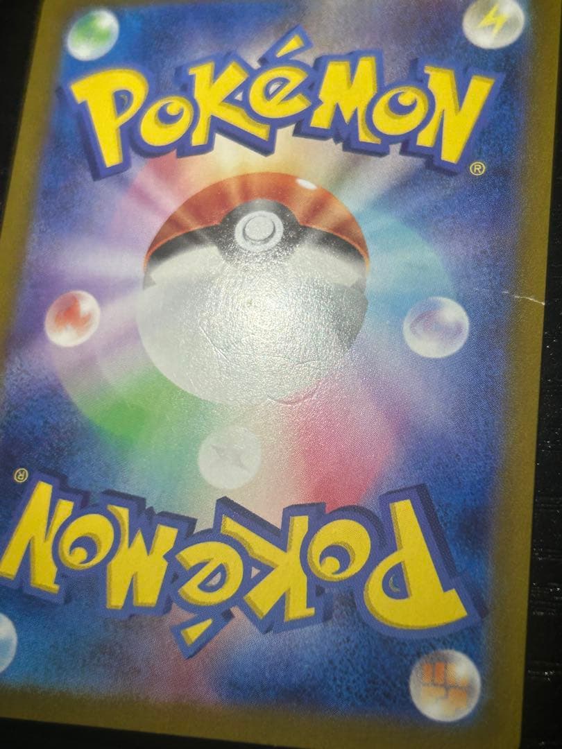 ピカチュウex SAR SV8 超電ブレイカー 132/106