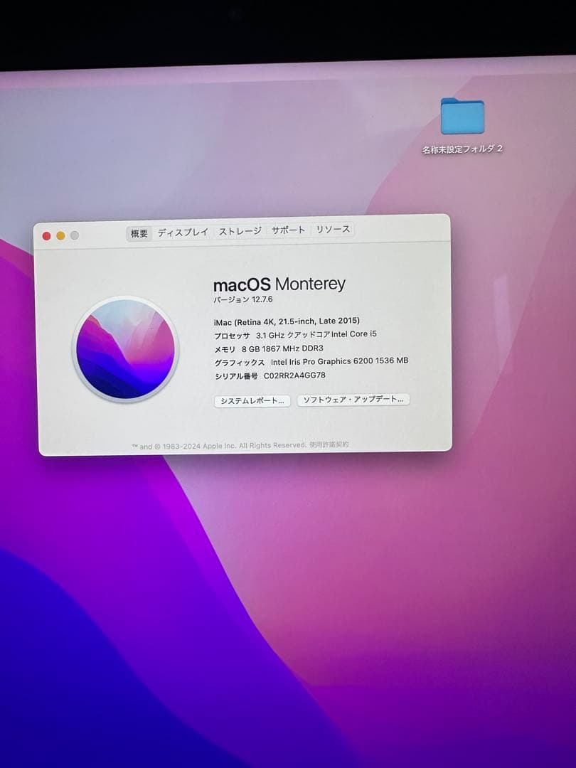 Macデスクトップ iMac (Retina 4K, 21.5-inch, Late2015)