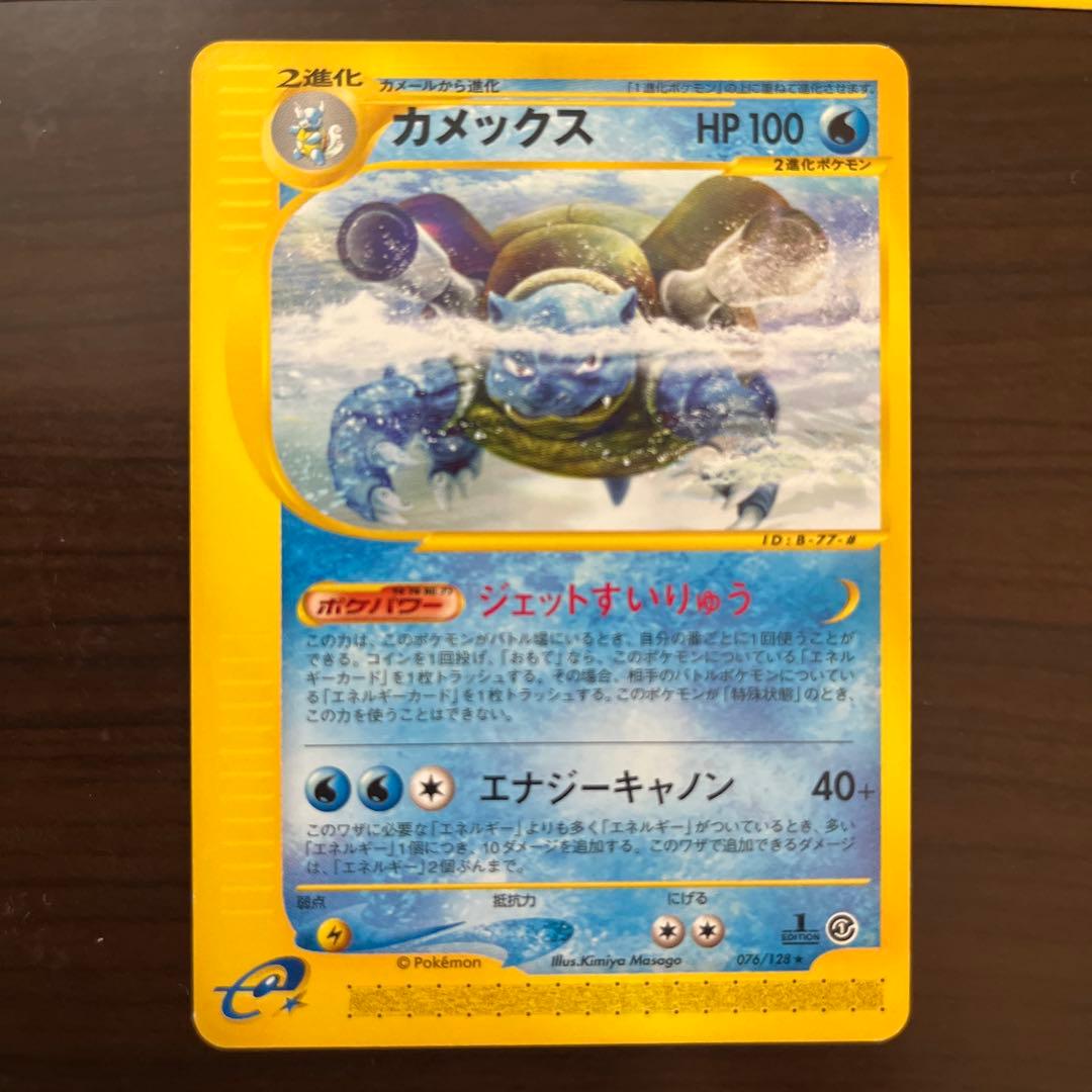 ポケモンカード ゼニガメ カメル カメックス　eカード