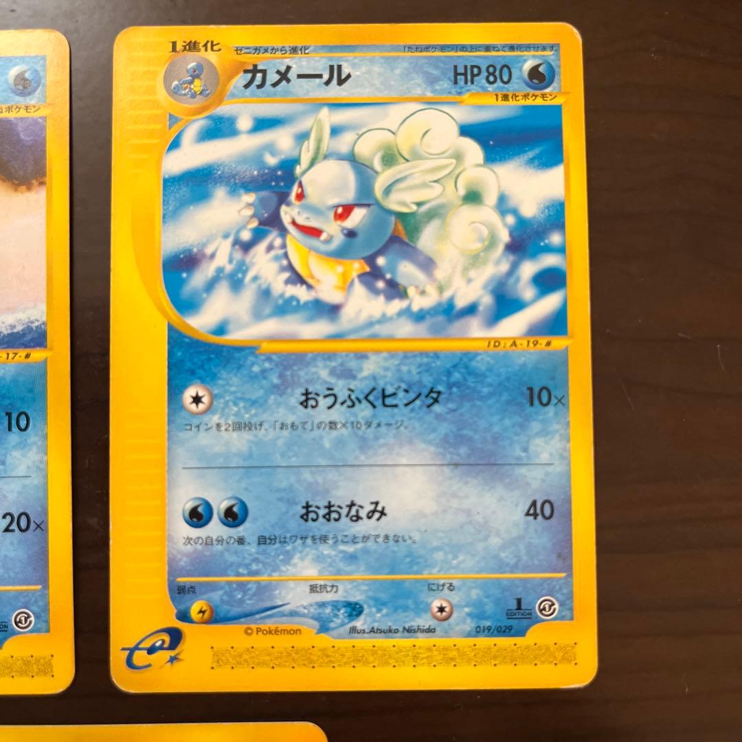 ポケモンカード ゼニガメ カメル カメックス　eカード