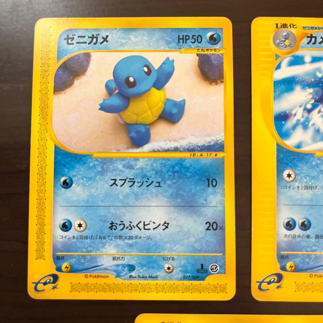 ポケモンカード ゼニガメ カメル カメックス　eカード