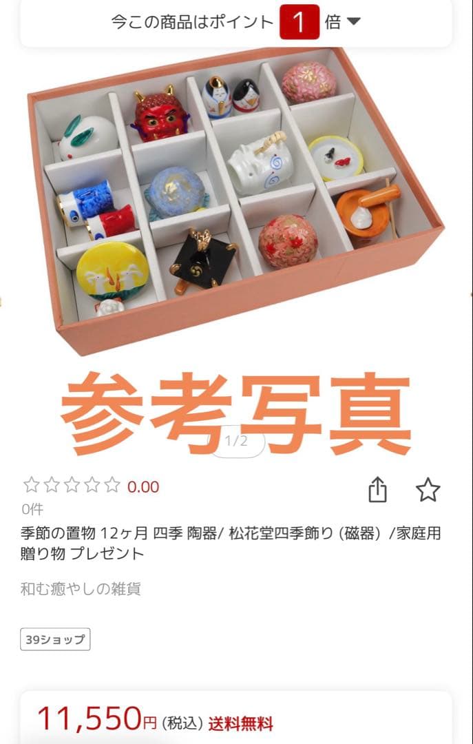 送料込日本の伝統工芸ミニチュア陶器置物コレクション四季折々