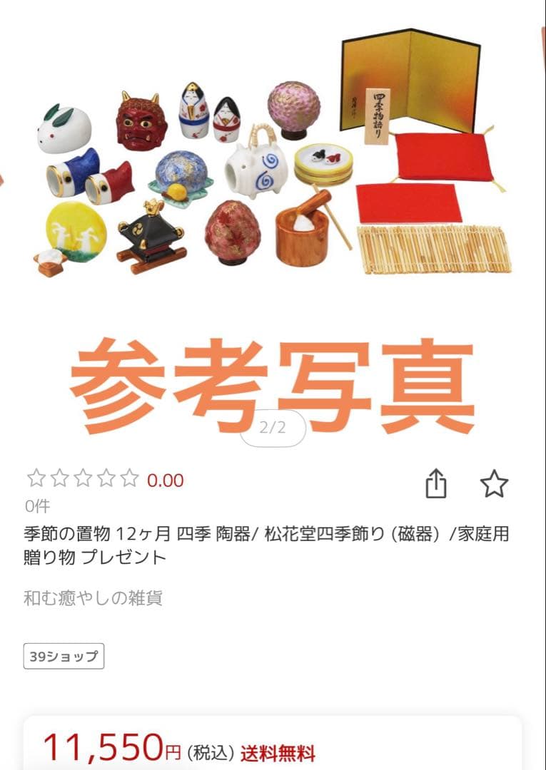 送料込日本の伝統工芸ミニチュア陶器置物コレクション四季折々