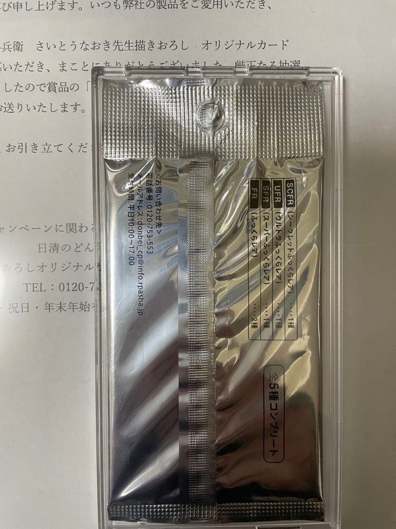 どん兵衛　カード　全5種コンプリート　未開封