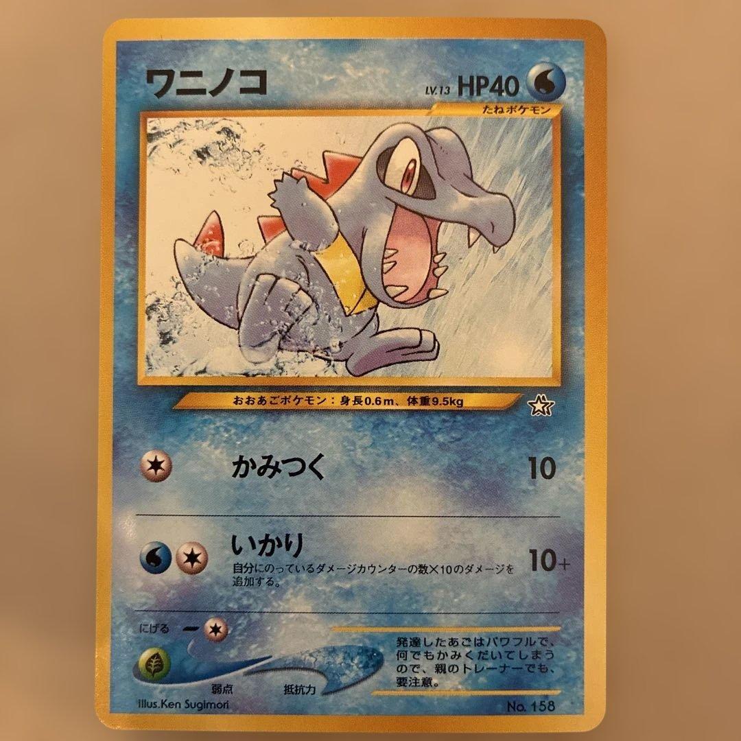 極美品　バクフーン　オーダイル うずまき　旧裏