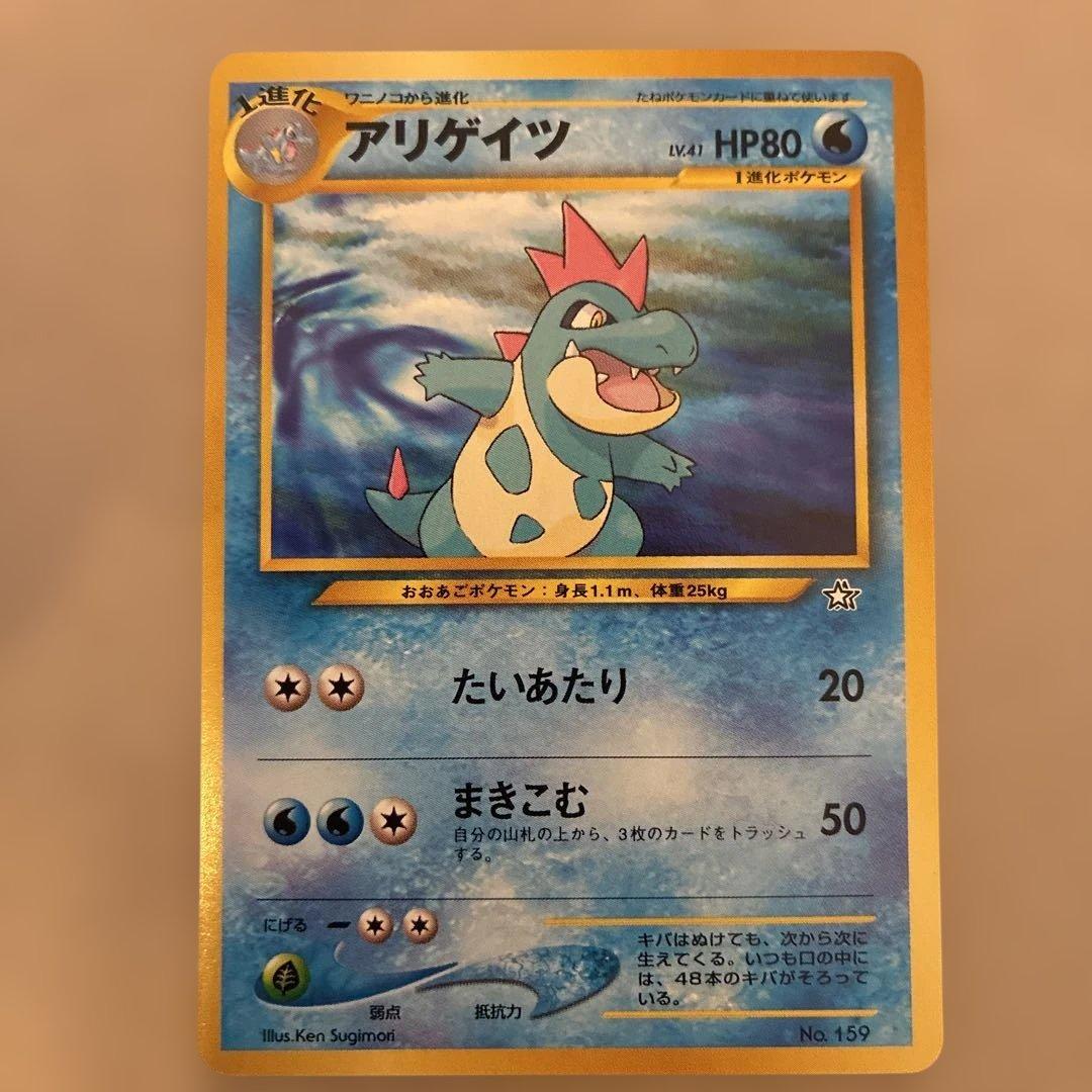 極美品　バクフーン　オーダイル うずまき　旧裏