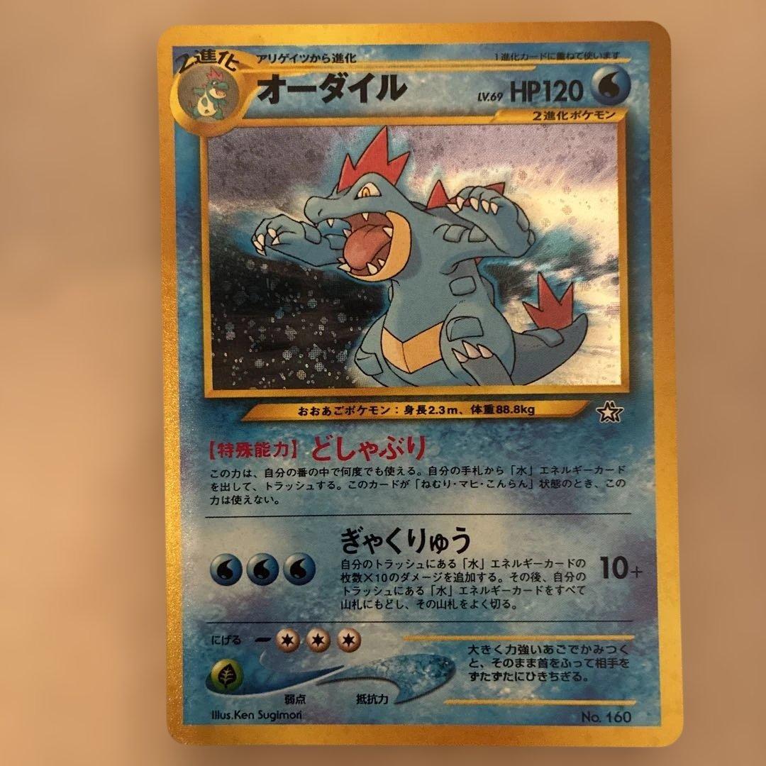 極美品　バクフーン　オーダイル うずまき　旧裏