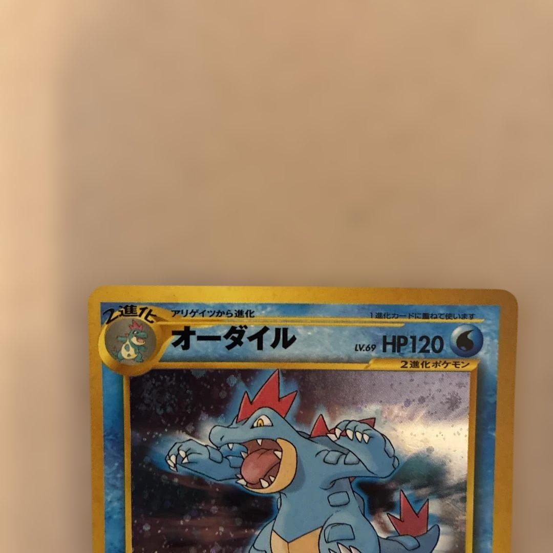 極美品　バクフーン　オーダイル うずまき　旧裏