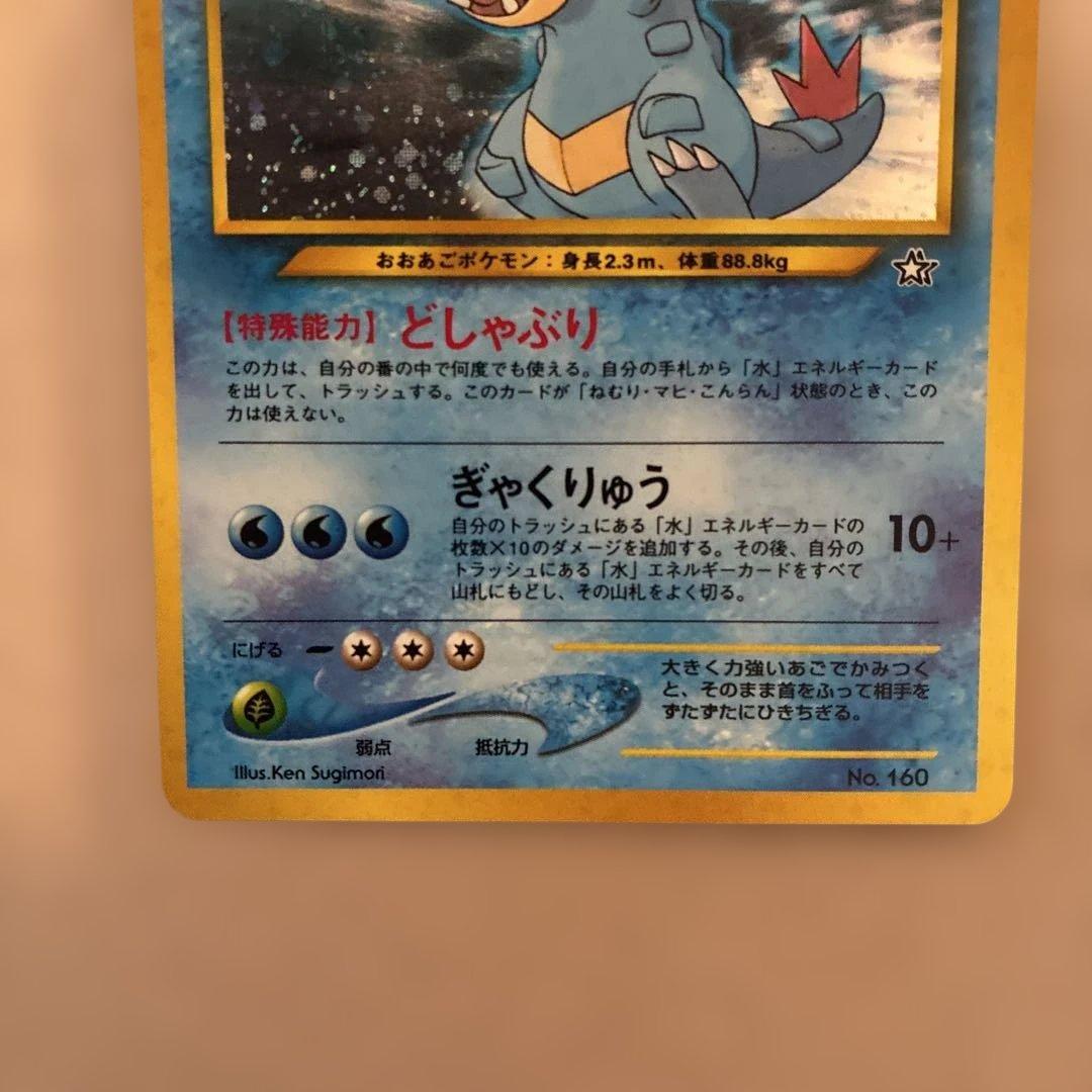 極美品　バクフーン　オーダイル うずまき　旧裏