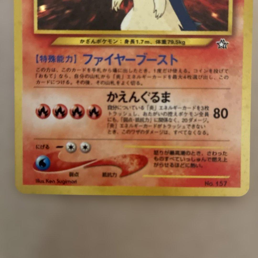 極美品　バクフーン　オーダイル うずまき　旧裏