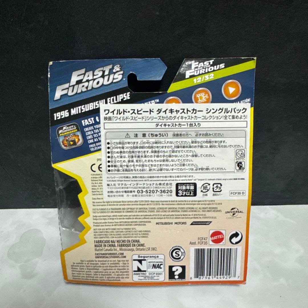 FAST&FURIOUS ワイルドスピード エクリプス ECLIPSE